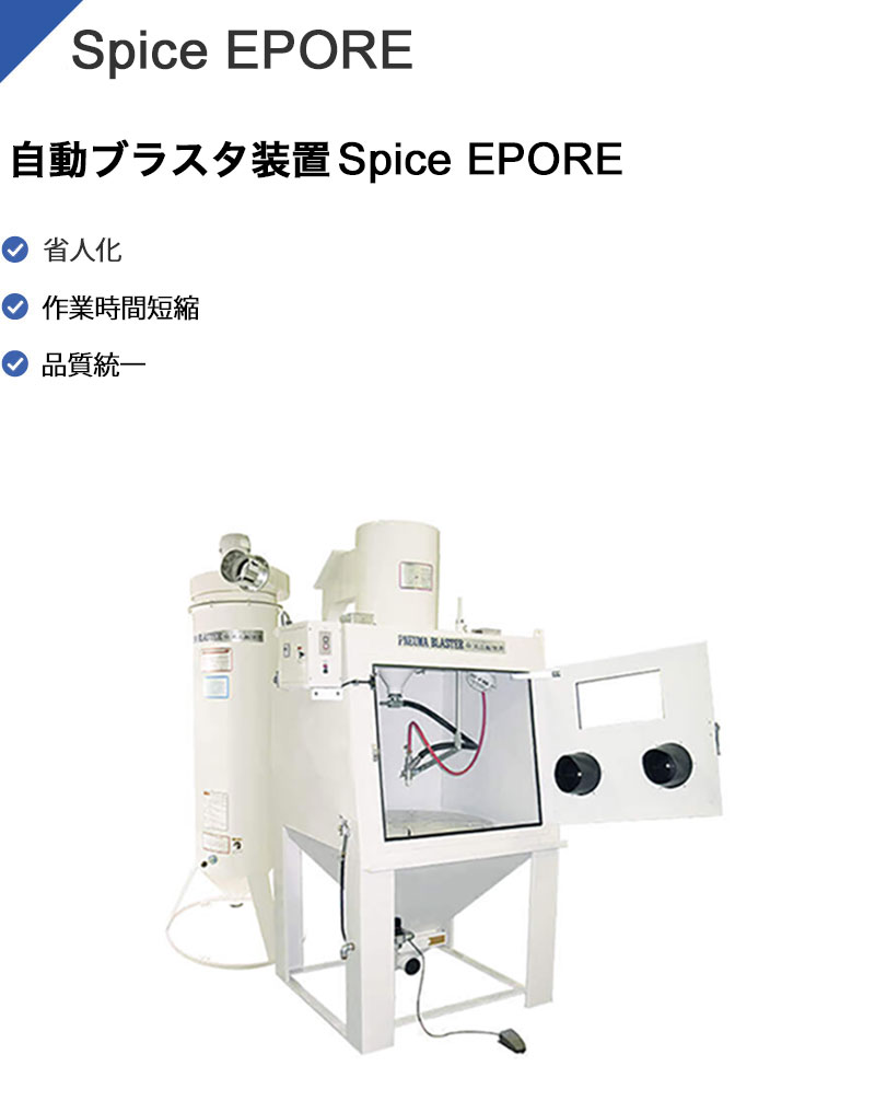 Spice-EPORE